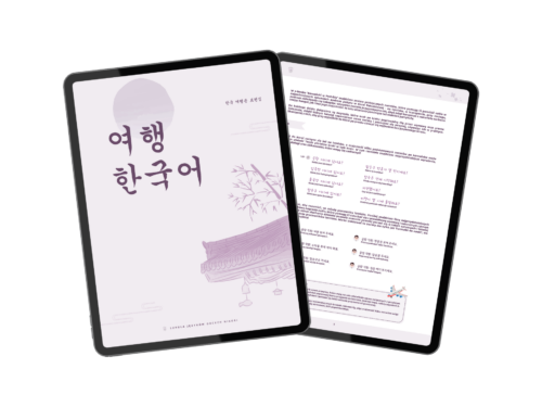 Koreański w Podróży